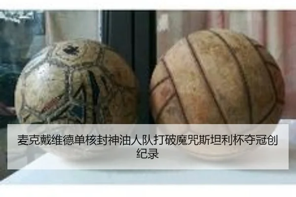 mai-ke-dai-wei-de-dan-he-feng-shen-you-ren-dui-da-po-mo-zhou-si-tan-li-bei-duo-guan-chuang-ji-lu-2-745.jpg