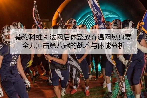 de-yue-ke-wei-qi-fa-wang-hou-xiu-zheng-fang-qi-wen-wang-re-shen-sai-quan-li-chong-ji-di-ba-guan-de-zhan-shu-yu-ti-neng-2-776.jpg
